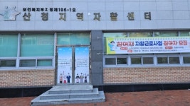 산청지역자활센터, 중앙자활자금 공모 선정…3000만원 확보