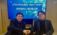 취업버스·페나랩스, AI 플랫폼 공동 개발 MOU