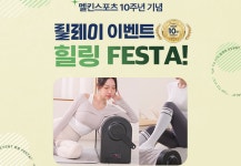 멜킨스포츠, 10주년 기념 힐링 페스타 개최