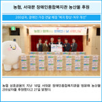 [카드] 농협, 서대문 장애인종합복지관 농산물 후원
