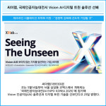 [카드] 씨이랩, 국제인공지능대전서 Vision AI·디지털 트윈 솔루션 선봬