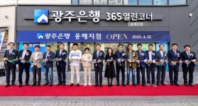 광주은행, 목포 용해지점 확장 이전