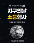 사천시, 제17회 기후변화주간…지구의날 소등 실시