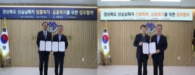 경북신용보증재단, 대한법률구조공단·신용회복위원회와 금융복지 업무협약 체결