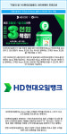 [카드] 가정의 달 HD현대오일뱅크, 네이버페이 프로모션
