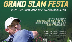 테일러메이드, 그랜드슬램 페스타로 골퍼들과 소통 강화