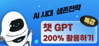 통진도서관, AI시대 생조전략 챗GPT 200% 활용하기 프로그램 운영