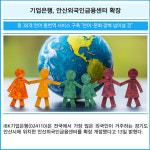 [카드] 기업은행, 안산외국인금융센터 확장 개점