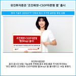 [카드] 유진투자증권 조인에셋-CSOP자문형 랩 출시