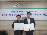 남대문시장, 호텔과 손잡고 스테이오더 서비스 도입
