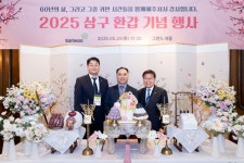 삼구아이앤씨, 경상·충청권 찾아가는 회갑연 성료