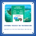 [카드] 의식주컴퍼니 런드리고X 출시 기념 프로모션 진행