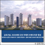 [E·M·R 카드] 금호건설 · SM그룹 외