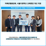 [카드] 저축은행중앙회, 서울다원학교 교육환경 개선 지원