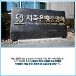 [카드] 저축은행중앙회, 서울다원학교 교육환경 개선 지원