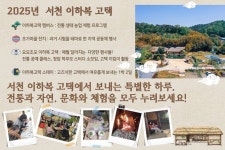 [서천군 소식] 한산읍성 품은 국가유산 체험, 제35회 한산모시문화제에서 만난다