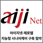 [카드] 아이지넷·제로웹, 지능형 시니어케어 구축 협약