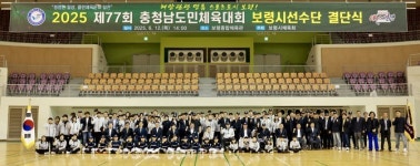 [포토] 보령시 선수단, 제77회 도민체전 출정…종합 5위 향해 뛴다