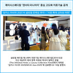 [카드] 제이시스메디칼 덴서티·리니어지 중심 고도화 치료기술 공개