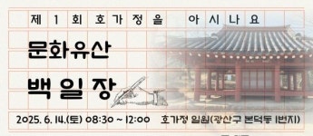 역사 품은 정자, 주민 손으로 재조명하다