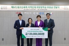 대구신세계, 지역인재 126명에게 희망장학금 1억3000만원 전달