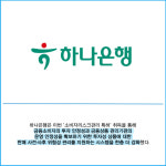 [카드] 하나은행, 금융권 최초 소비자리스크관리 특허 취득