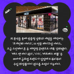 [카드] 신세계百, 시코르 강남역점 개점…초개인화 서비스 도입
