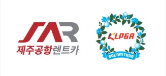 KLPGA, 제주공항렌트카 KLPGA 드림투어 14차전 개최