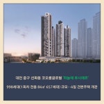 [카드] 대전 하늘채 루시에르 분양 체제 돌입