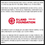 [카드] 이랜드재단-미카도스시, 사각지대 청소년 위한  행복을 나누는 식사 캠페인 전개