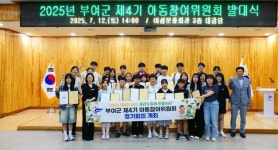 [백제도시 부여] 아이들이 행복한 부여군 제4기 아동 참여위원회 발대식 개최