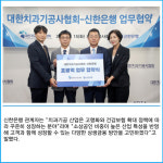 [카드] 신한은행, 대한치과기공사협회 맞춤형 서비스 제공