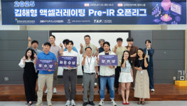 김해의생명산업진흥원 Pre-IR 오픈리그 성료