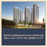 [카드] 군포 신 주거타운 대야미역 금강펜테리움, 출격