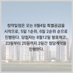 [카드] 1만4000세대 사직신도시 핵심지 푸르지오 자이 출격