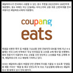 [카드] 쿠팡이츠서비스, 여름철 온열질환 예방 캠페인 전개