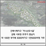 [카드] 진례시례지구 1호 분양 김해 테크노밸리 제일풍경채, 출격 대기