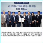 [카드] 신한은행·GC케어, 시니어 헬스케어 서비스 협력