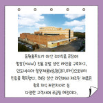 [카드] 동원홈푸드, 조미식품 생산공장 할랄 인증 획득
