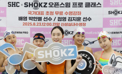샥즈, SHC와 국가대표 초청 수영 특강 성료