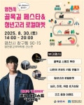 [영천시 소식] 원도심 축제 골목페스타+청년고리 로컬마켓 개최