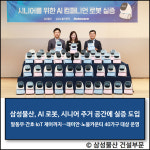 [E·M·R 카드] 삼성물산 건설부문 · 반도건설 외