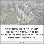 [카드] 성성호수공원 옆 신흥 부촌 천안 아이파크 시티 2단지 출격