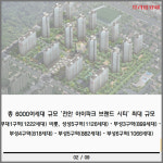 [카드] 성성호수공원 옆 신흥 부촌 천안 아이파크 시티 2단지 출격