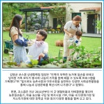 [카드] 코스콤, 임직원 가족과 명월마을서 농촌 봉사 활동 실시