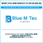 [카드] 블루엠텍, 이커머스 플랫폼 블루팜코리아 의사 회원 전용 체험단 론칭
