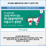 [카드] 하나금융, 돌봄어린이집 이용수기 공모전 개최