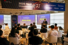 2025 예술로 투자 워크숍 성료…투자 확대 신호탄