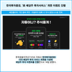 [카드] 한국투자증권, 美 배당주 투자서비스 개편 이벤트 진행