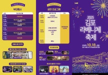 김포시, '2025 김포 라베니체 축제' 18일 개최